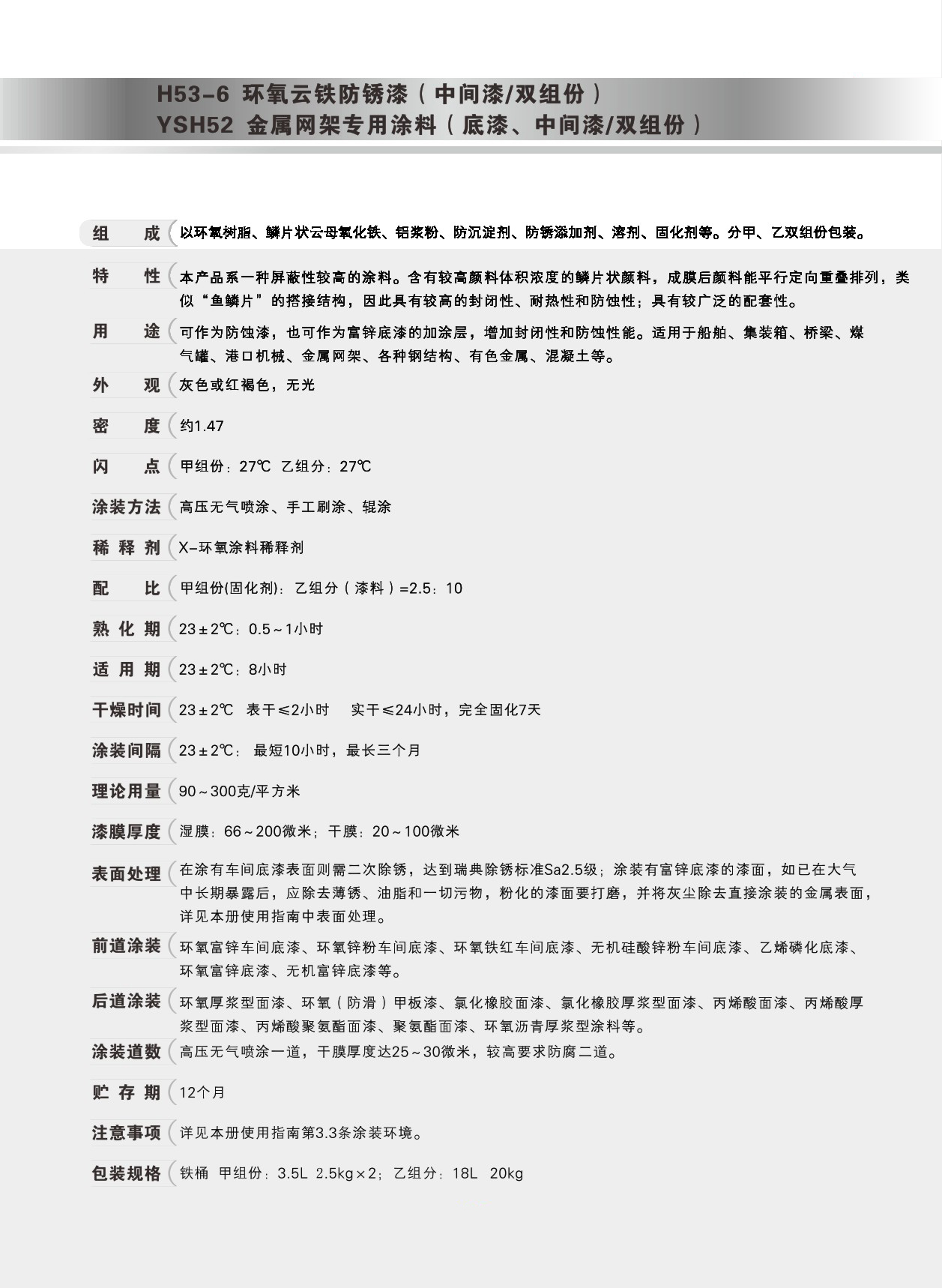 環(huán)氧云鐵防銹漆 金屬網架專用涂料