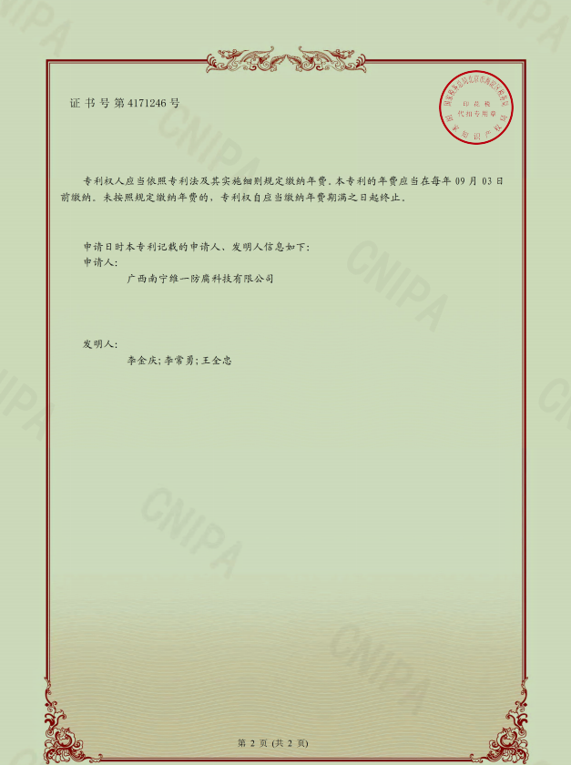 熱烈祝賀取得專(zhuān)利證書(shū)--一種道路標(biāo)線(xiàn)漆及其生產(chǎn)