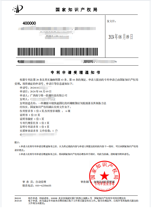 公司喜獲專利受理，創(chuàng)新涂料